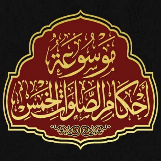 مج13: أحكام سجود السهو